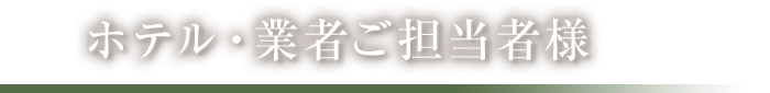 ギフトご利用のお客様