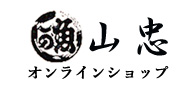 山忠オンライン